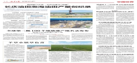 北京日报:羊草小镇草色青