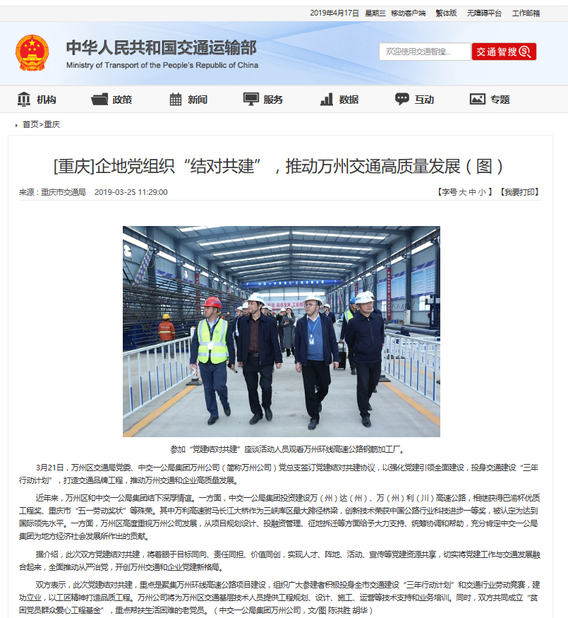 【交通运输部】企地党组织“结对共建”,推动万州交通高质量发展